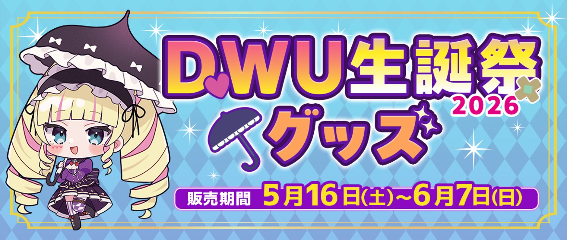 深層組公式Web / グッズストアなど