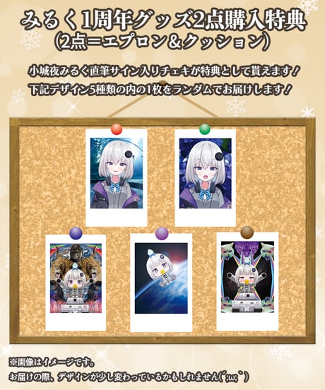 【小城夜みるく１周年記念】みるくちゃんダイカットクッション