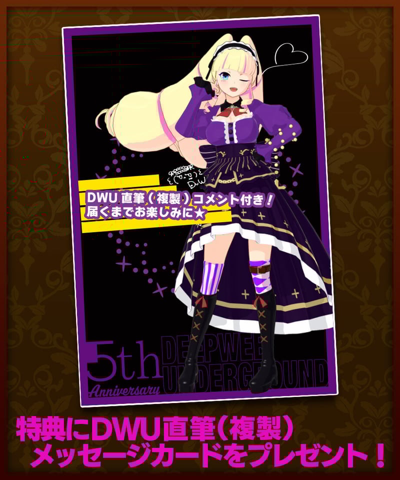 DWU生誕祭 ~5th anniversary~】DeepWeb Umbrella | 深層