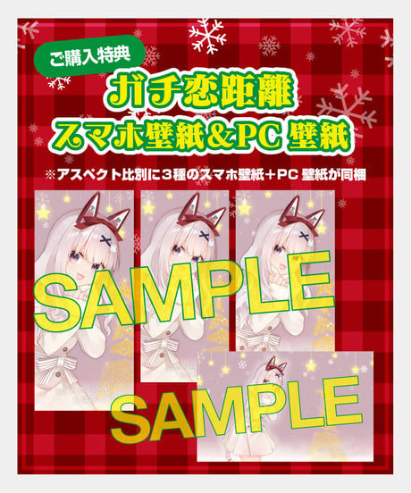 なまほしちゃんクリスマスデートボイス「ほごしゃさんとなまほしちゃんのディナー」