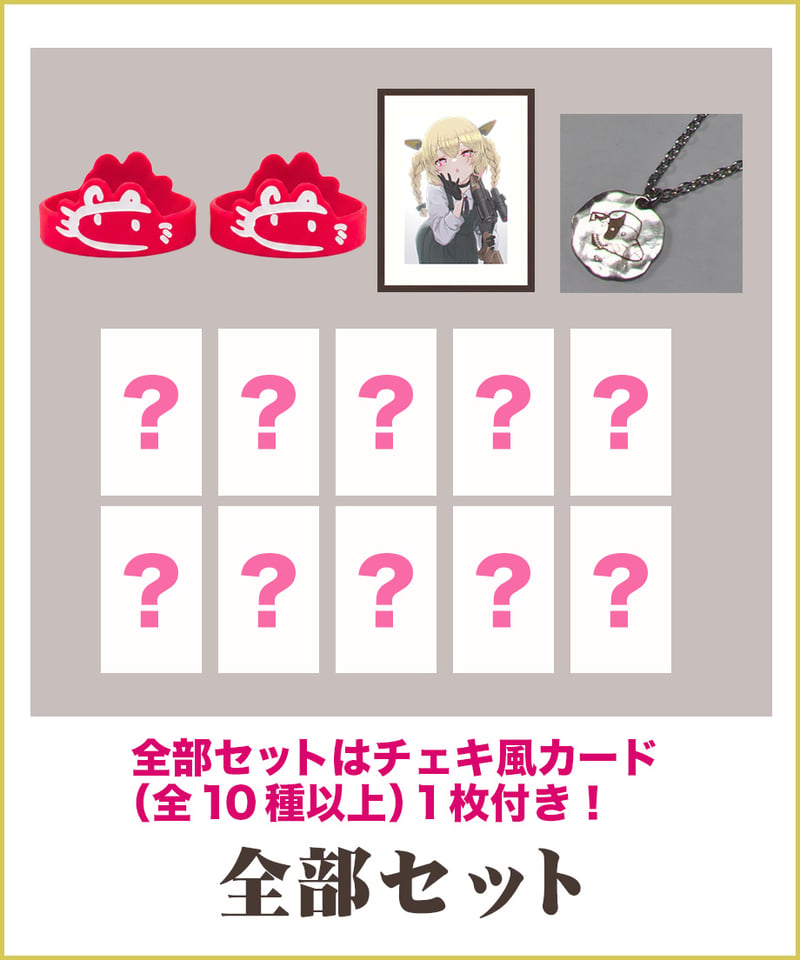 深層組公式Web / グッズストアなど