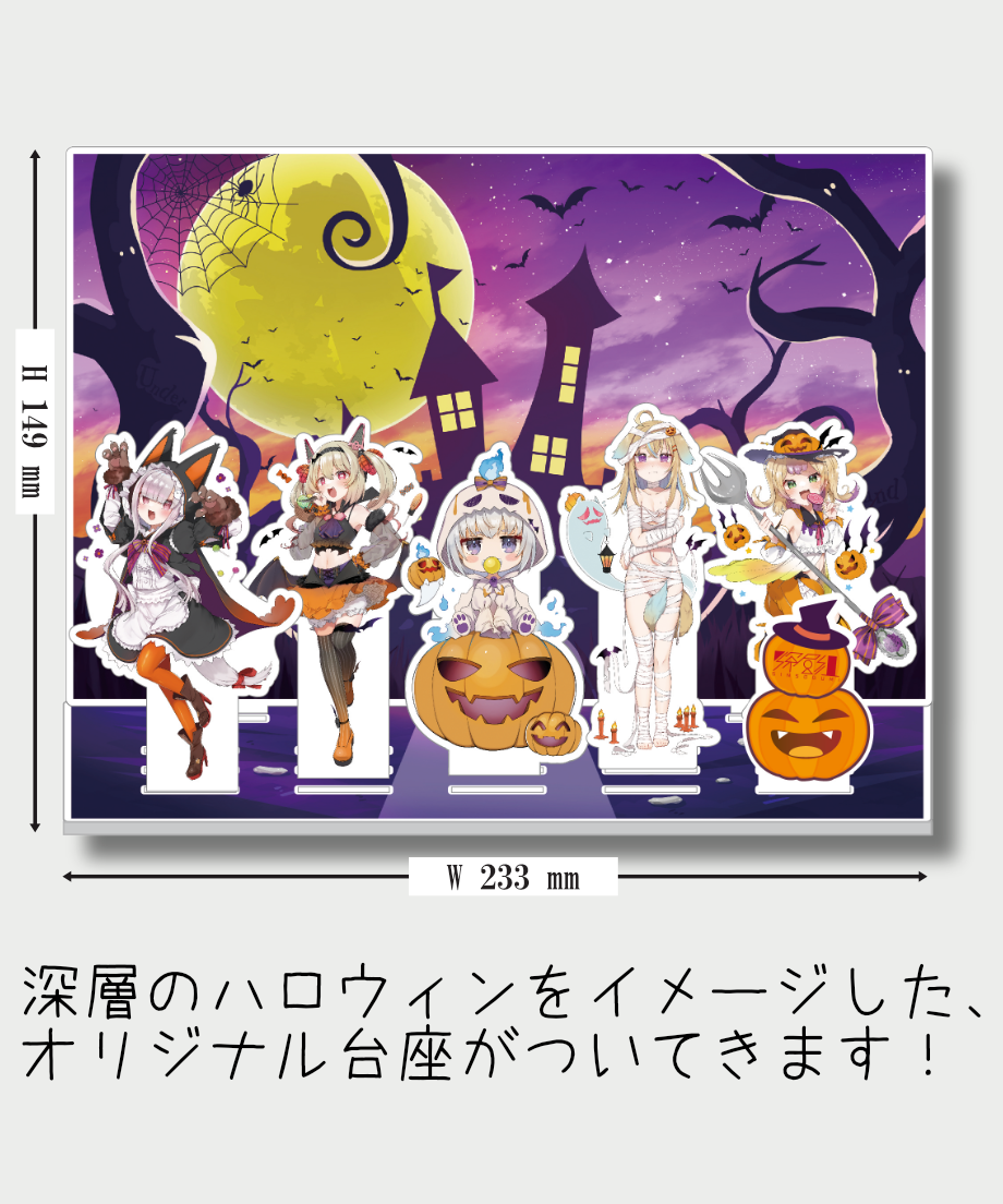 ダークネス アクリルスタンド ハロウィン 深層組ハロウィン2023
