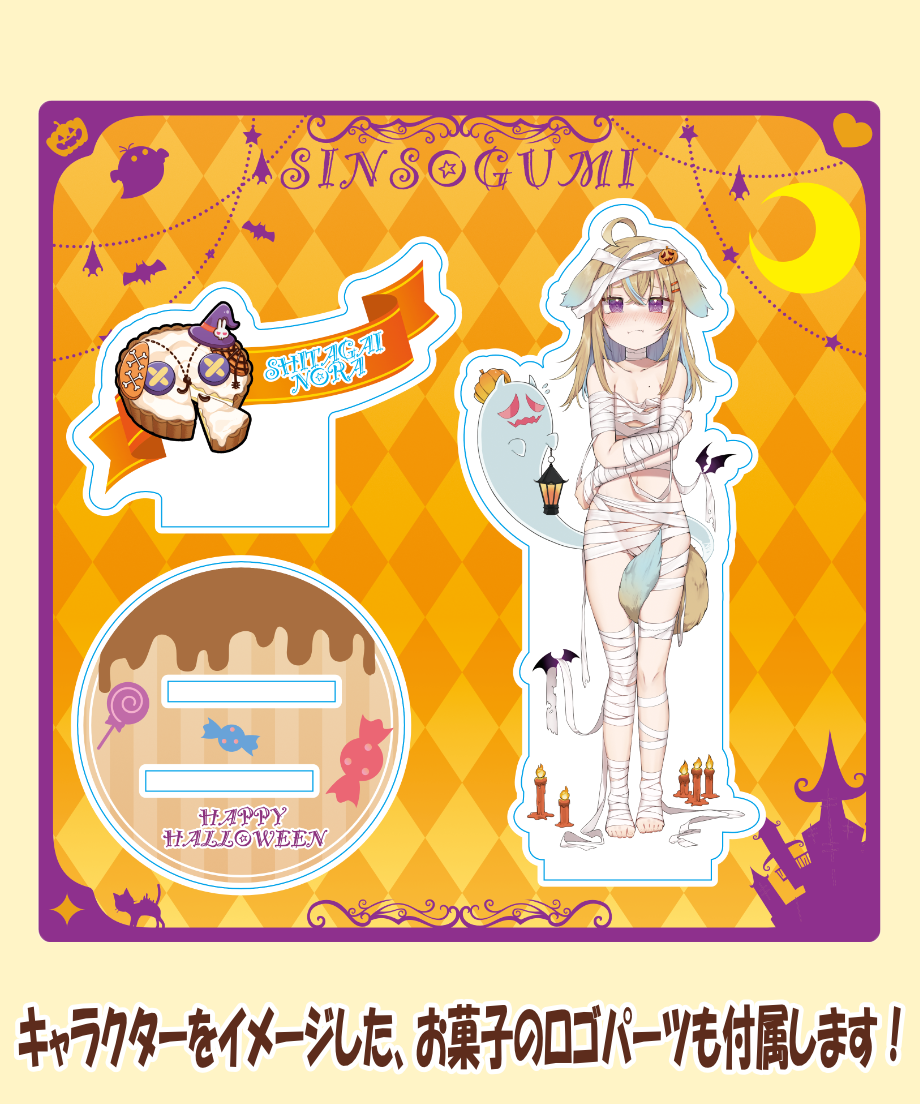 深層組ハロウィン2023】アクリルスタンド(従井ノラ) | 深層組
