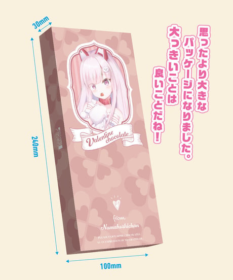 【深層組バレンタイン2022】チョコレートギフト なまほしちゃん