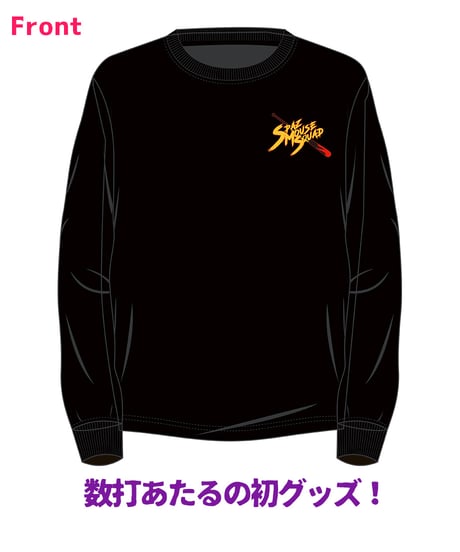 【数打あたるハフバ記念グッズ】用心棒ロンT
