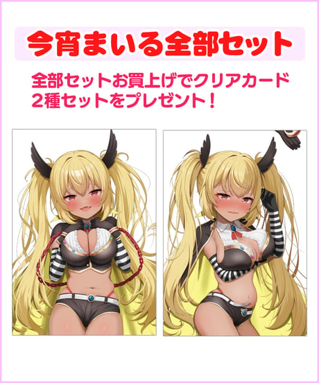 【今宵まいる生誕祭2026】全部セット