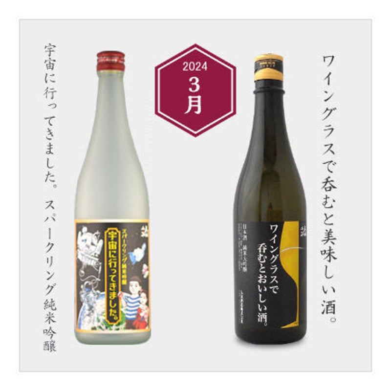 定期便】人気酒造おすすめ日本酒2本セット | NINKI INC.：人気酒造