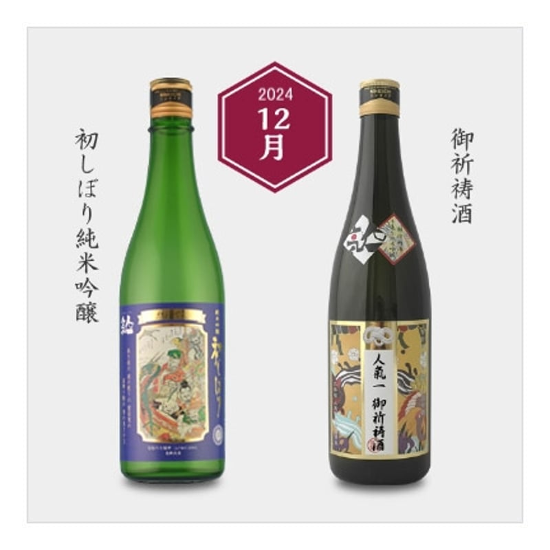 定期便】人気酒造おすすめ日本酒2本セット | NINKI INC.:人気 定期便】人気酒造おすすめ日本酒2本セット | NINKI INC.:人気