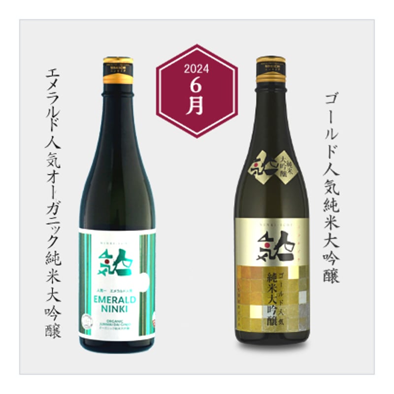 定期便】人気酒造おすすめ日本酒2本セット | NINKI INC.:人気 定期便】人気酒造おすすめ日本酒2本セット | NINKI INC.:人気