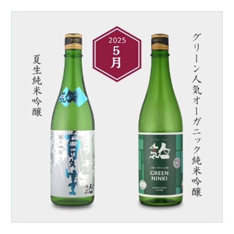 定期便】人気酒造おすすめ日本酒2本セット | NINKI INC.:人気 定期便】人気酒造おすすめ日本酒2本セット | NINKI INC.:人気