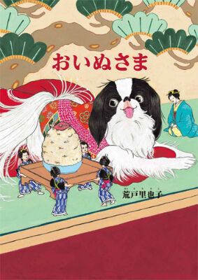 「お犬様」様分 original