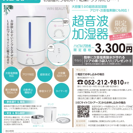 超音波加湿器 WIN BEAUTY【再入荷・ラスト1台！】
