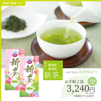 摘みたてをお届け！新茶2袋【静岡県産】