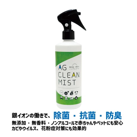 銀イオン消臭除菌剤 AG CLEAN MIST スプレータイプ【愛知県産】