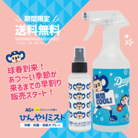 【送料無料】ひんやりミストドアラバージョン 100ml+500mlセット