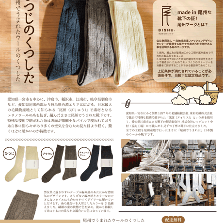 愛知県産　尾州でうまれたウールのくつした　ひつじのくつした【男女サイズあり】