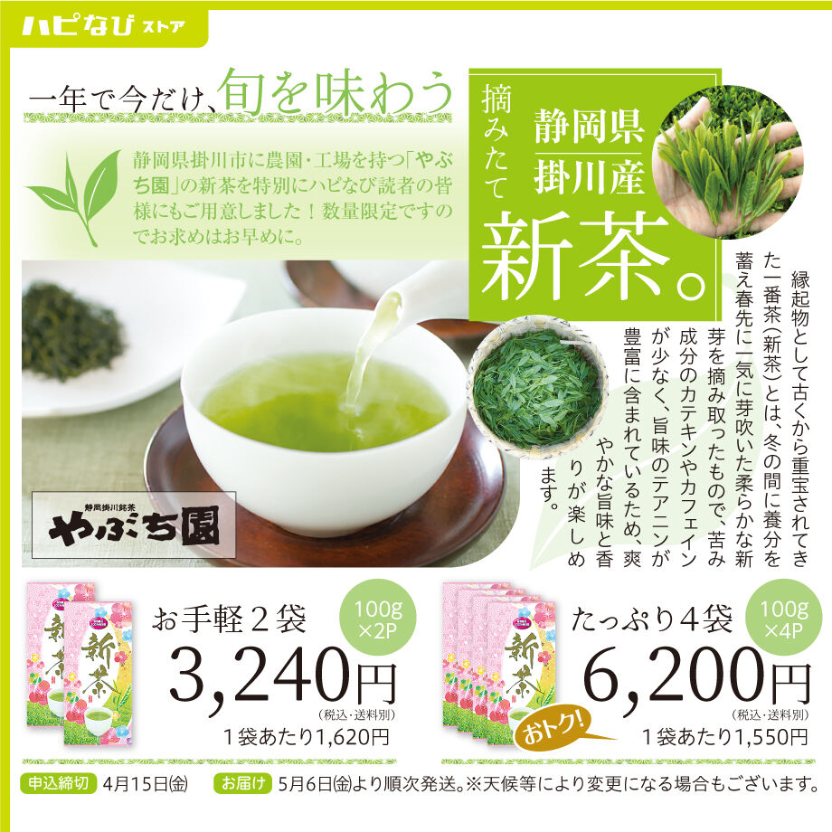 摘みたてをお届け！新茶2袋【静岡県産】 | ちゅ～ぶマルシェ