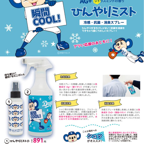 【送料無料】ひんやりミストドアラバージョン 100ml+500mlセット