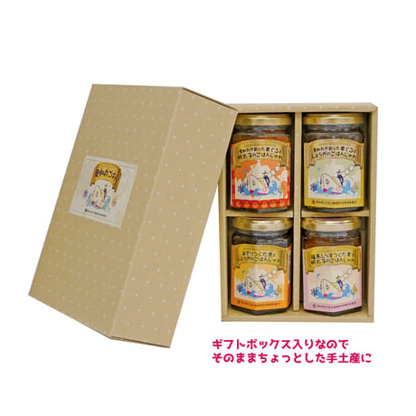 愛知丸ごはん　4種類セット　ギフトBOX入り【愛知県産】
