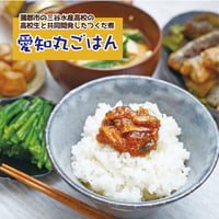 愛知丸ごはん　4種類セット　ギフトBOX入り【愛知県産】