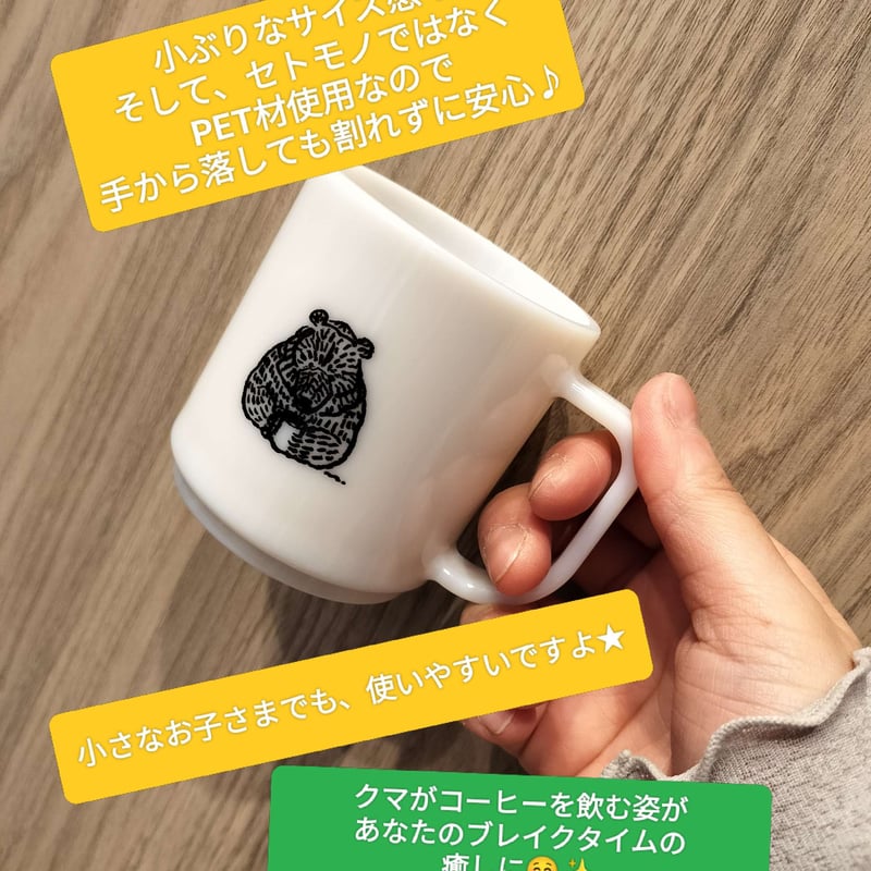 支援付き】こひくまマグカップ＆ZOOMOコーヒーバッグセット