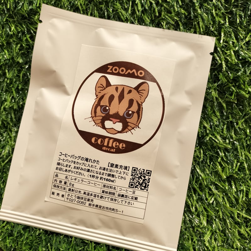 ピューマ一家Ver.3種の珈琲バッグセット☕ | ZOOMO SHOP -Online-