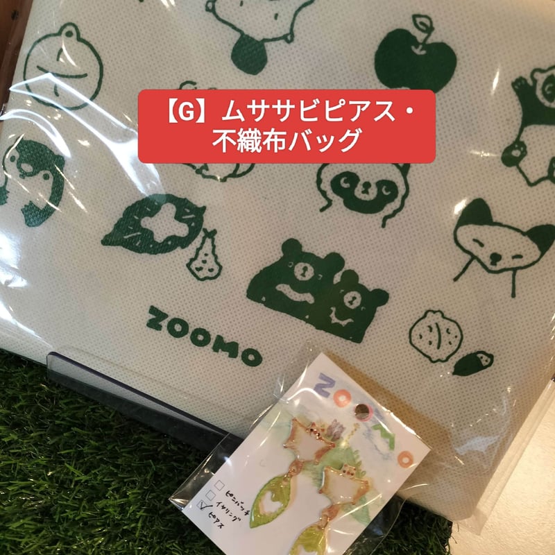 田舎labo×ZOOMOアニマルゆらゆらアクセサリーセット | ZOOMO SHOP -Onl