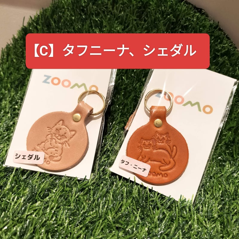 ZOOMOの画伯！？シリーズ】ピューマのレザーキーホルダーセット