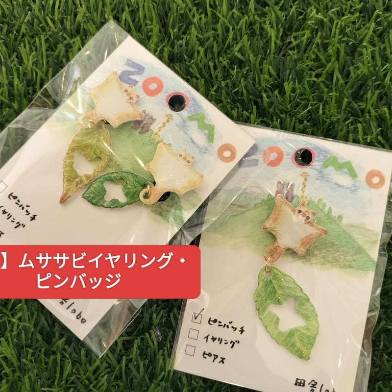 田舎labo×ZOOMOアニマルゆらゆらアクセサリーセット | ZOOMO SHOP -Onl