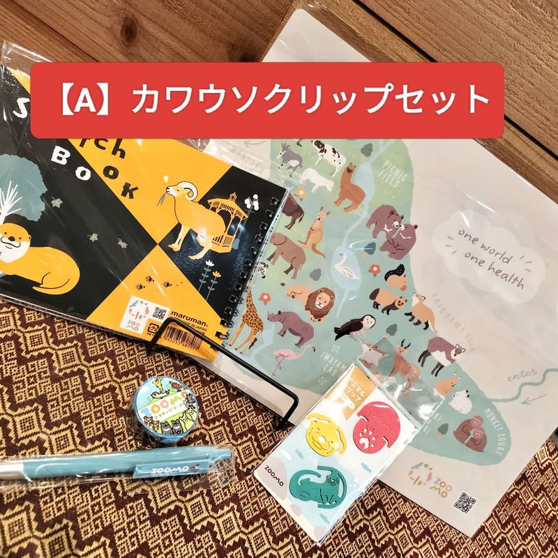 ZOOMOアニマル文具セット | ZOOMO SHOP -Online-