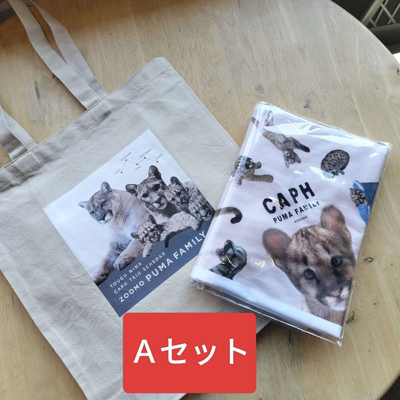 書籍「ピューマのかぞく」発売記念☆トートバッグ&Tシャツセット