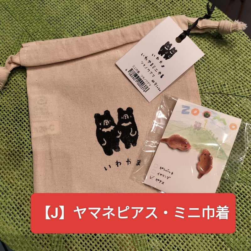 田舎labo×ZOOMOアニマルゆらゆらアクセサリーセット | ZOOMO SHOP -Onl