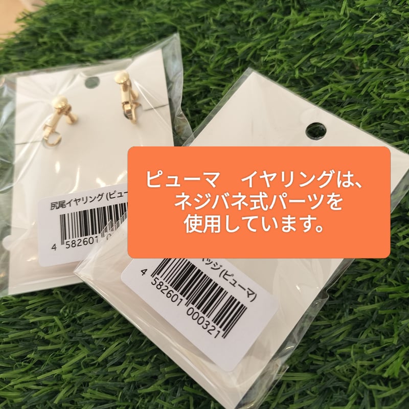 田舎labo×ZOOMOアニマルゆらゆらアクセサリーセット | ZOOMO SHOP -Onl