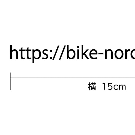 『バイク乗ろうぜ』URLデカール15cm