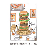 【ボナペティ】額装済ジークレー作品「スーパーバーガーパーティ」