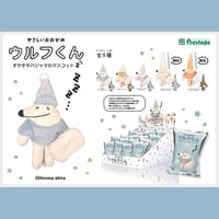 【ボナペティ】すやすやパジャマのマスコット