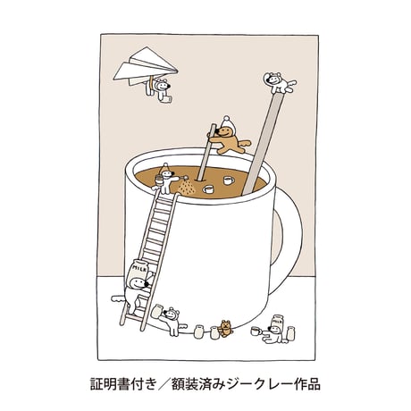 【ボナペティ】額装済ジークレー作品「ココアとミルクのようせい」