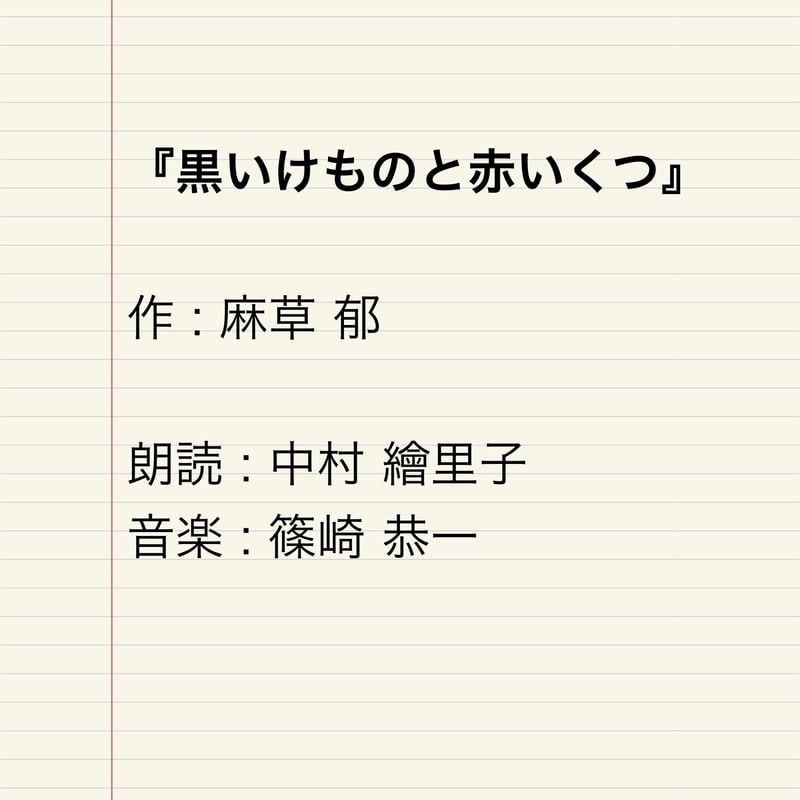 くさいくつ あたらしく