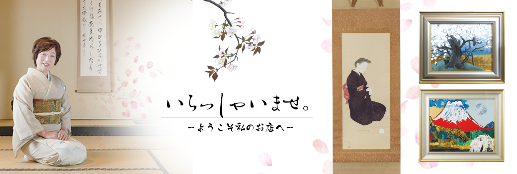 いらっしゃいませ