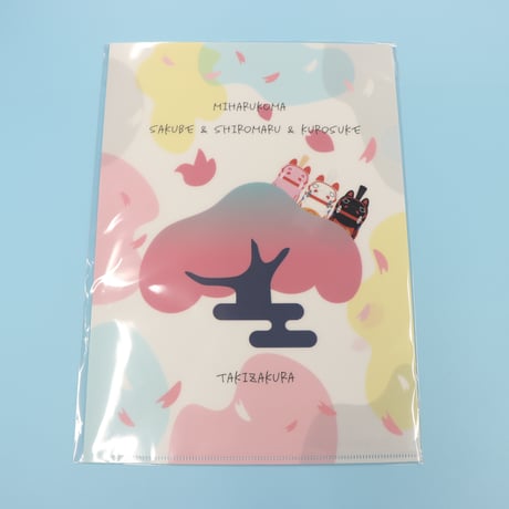三春駒ぬいぐるみシリーズ　Ａ4クリアファイル（三匹）