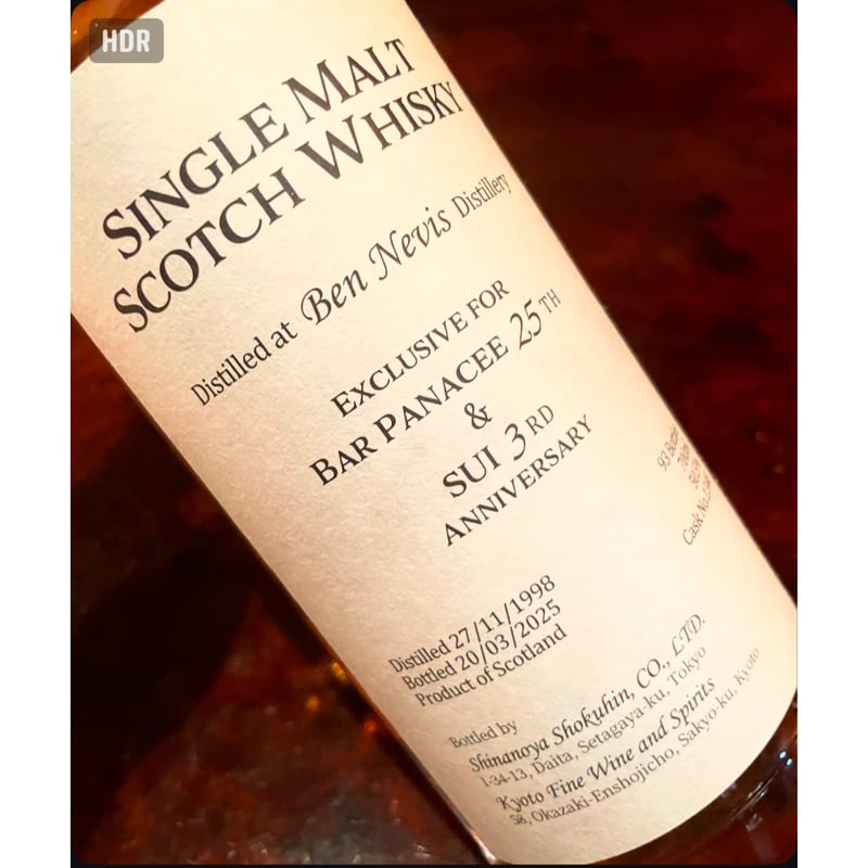 ベンネヴィス1998-2024 25年 for Bar Rubin’s-vase ベンネヴィス1998-2024 25年 for Bar Rubin's-vase – 乾杯会