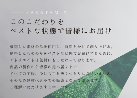 【新ジャンルアイス】HAKATAMIX［星野抹茶(2)・ピスタチオ(1)・ダージリン(1)・チョコ(1)・バニラ(1)］