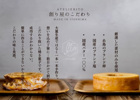 ［ネット限定］糸島バームクーヘン 　 　銀の糸