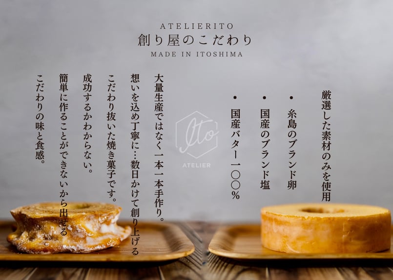 ネット限定] 糸島バームクーヘン 金の糸 | ATELIERITO