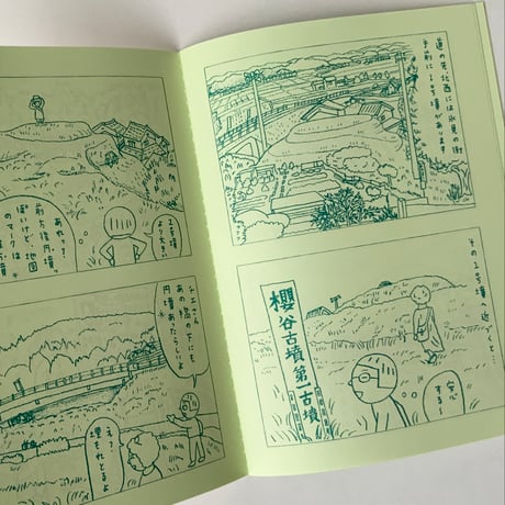 冊子 ひとり古墳部 富山編