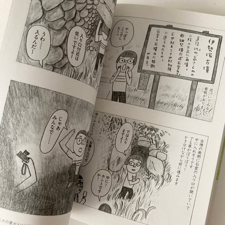 コミックエッセイ 「スソアキコのひとり古墳部」