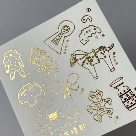 ひとり古墳部  和紙に きらきら金色シール