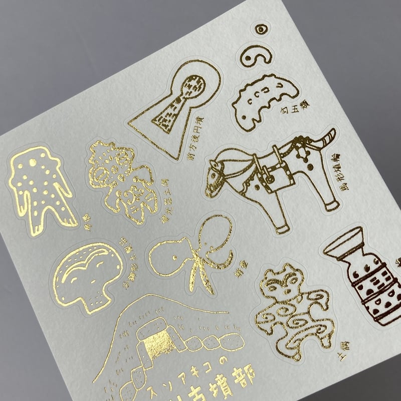 ひとり古墳部 和紙に きらきら金色シール | aka yu ka