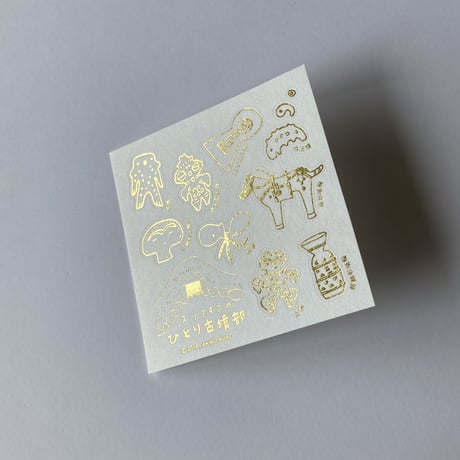 ひとり古墳部  和紙に きらきら金色シール