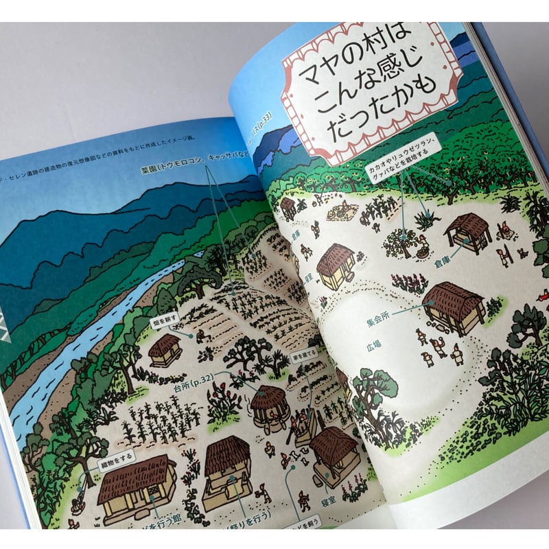 書籍 「知られざるマヤ文明ライフ」 | aka yu ka